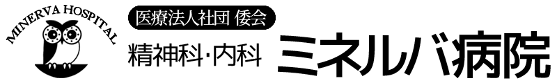 医療法人社団倭会 ミネルバ病院