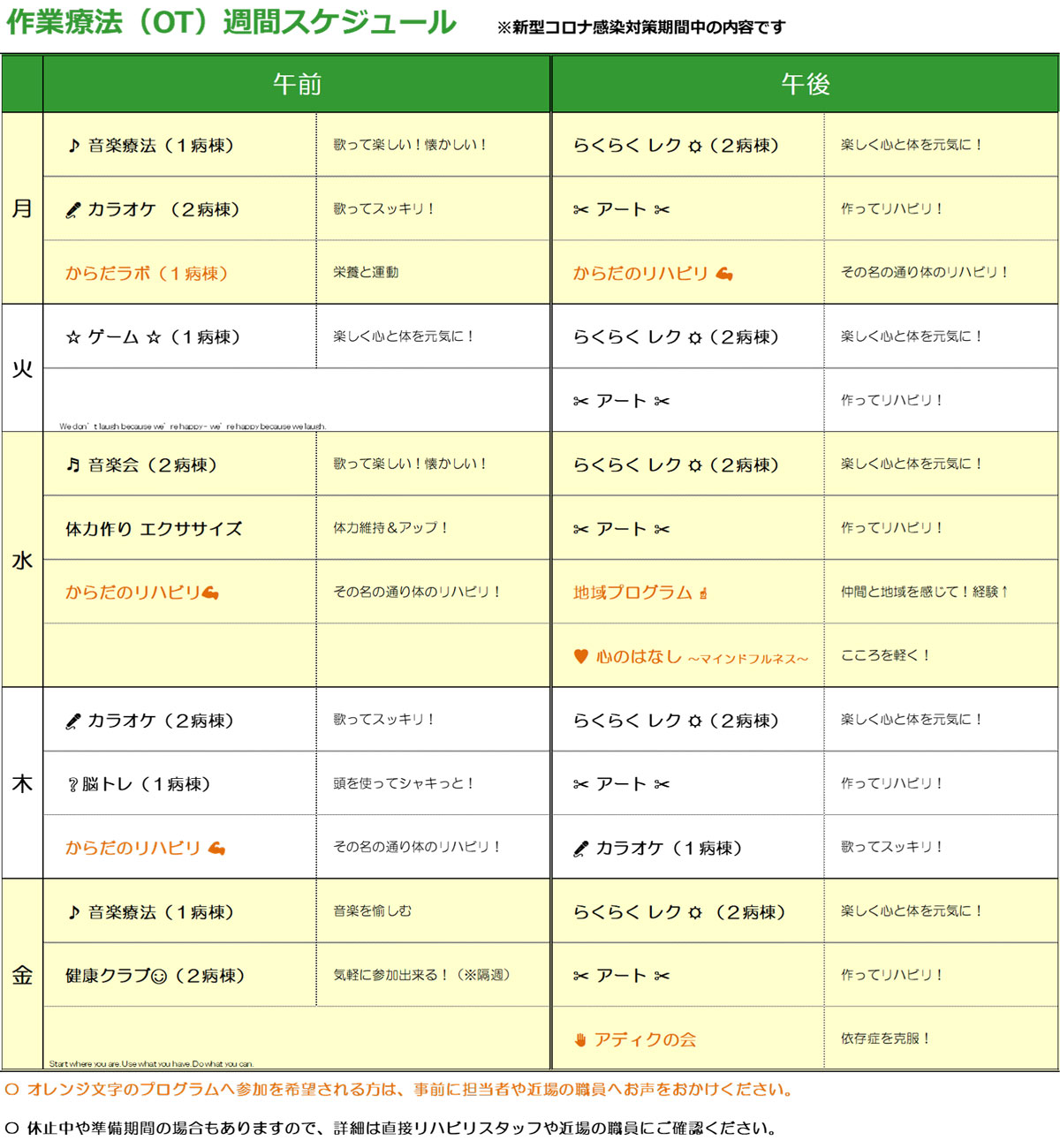 作業療法(OT)週間スケジュール